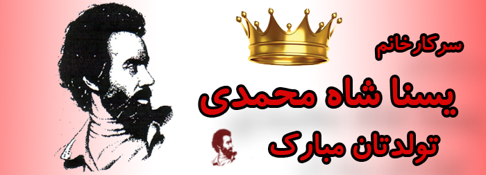 سرکار خانم یسنا شاه محمدی تولدت مبارک سرکار خانم یسنا شاه محمدی تولدت مبارک